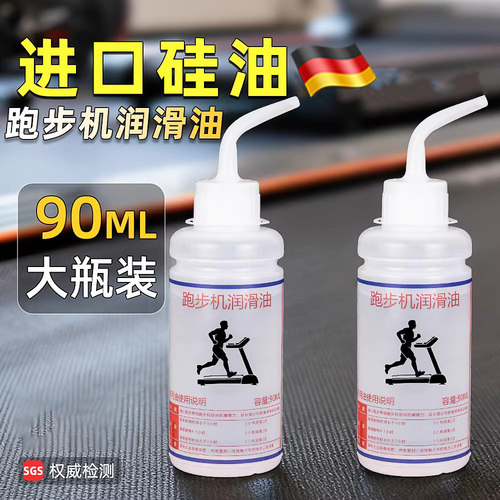 德国跑步机润滑油硅油专用家用