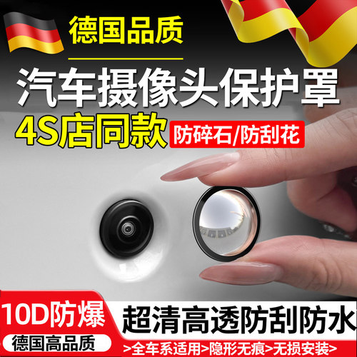 德国高清汽车摄像头保护罩防水