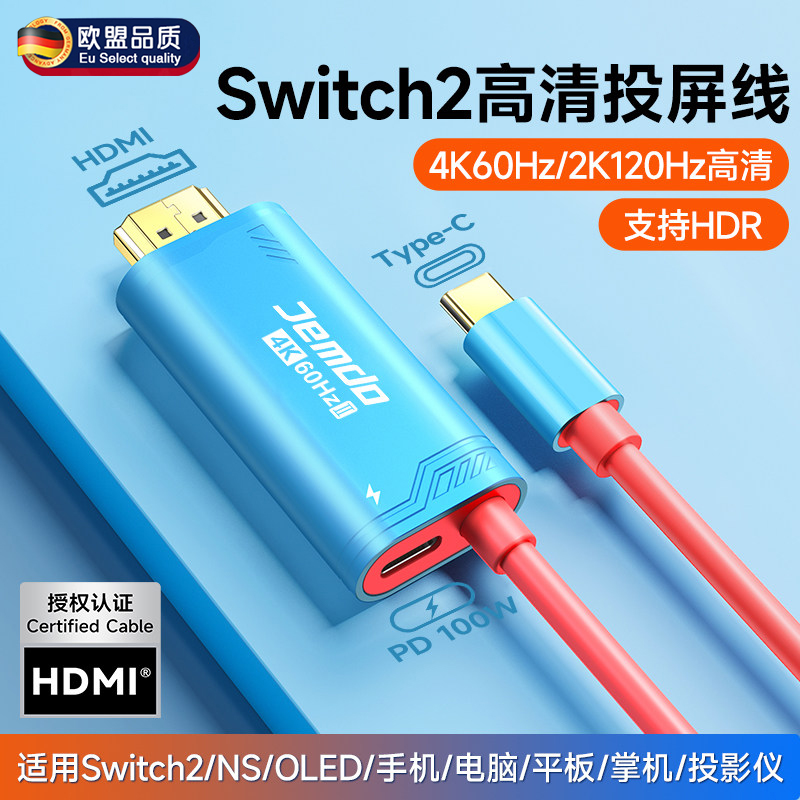 欧盟品质switch投屏线适用任天堂