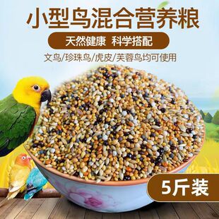 鹦鹉粮食饲料鸟粮饲料零食收纳盒鸟粮小太阳玄凤鹦鹉营养麻子小米