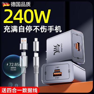 德国AI防过充手机充电器快充240W