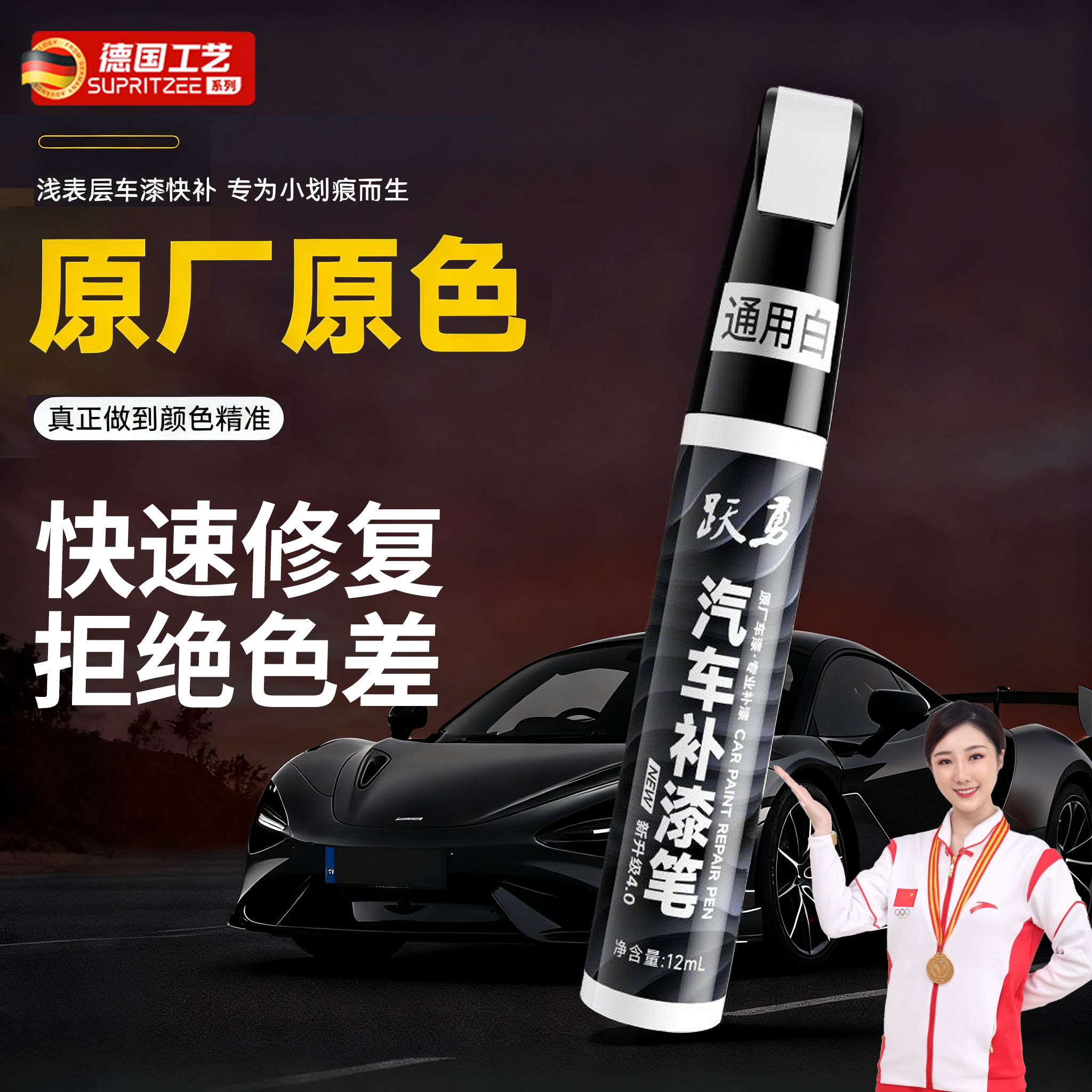 德国汽车补漆神器划痕修复专用白