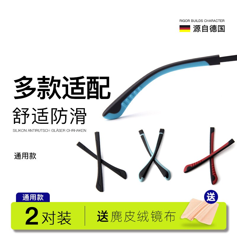 德国眼镜腿硅胶套防滑防脱落耳托替换太阳镜脚配件圆扁口小孔细腿