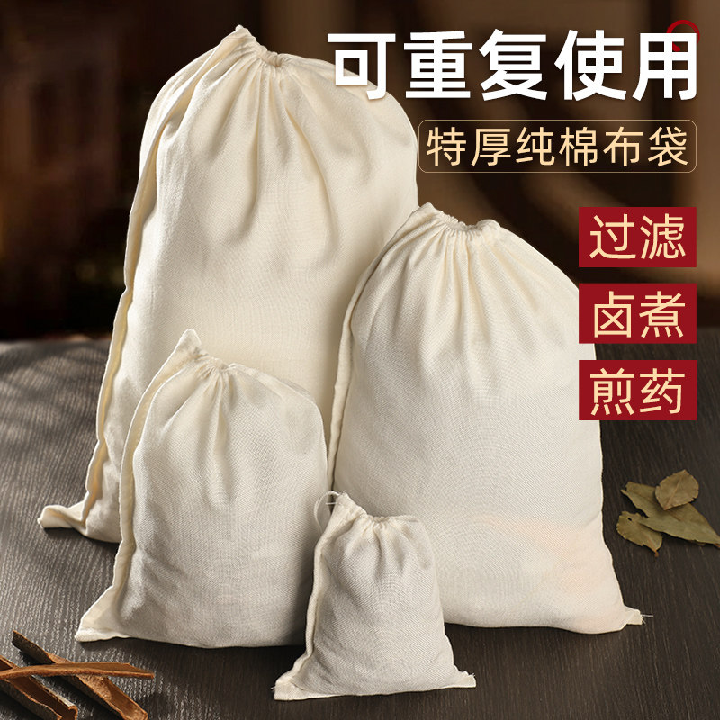 中药纱布袋加厚纯棉食品级卤料包调料袋煲汤过滤袋过滤袋中药热敷