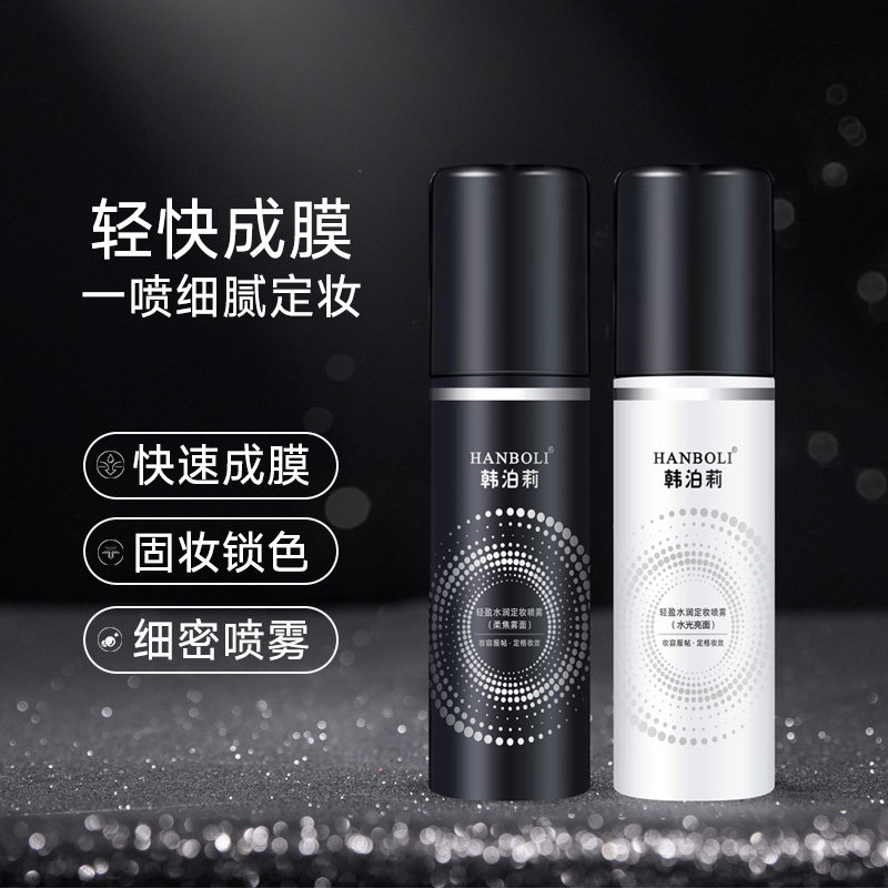 快速定妆喷雾100ml持久防水防汗