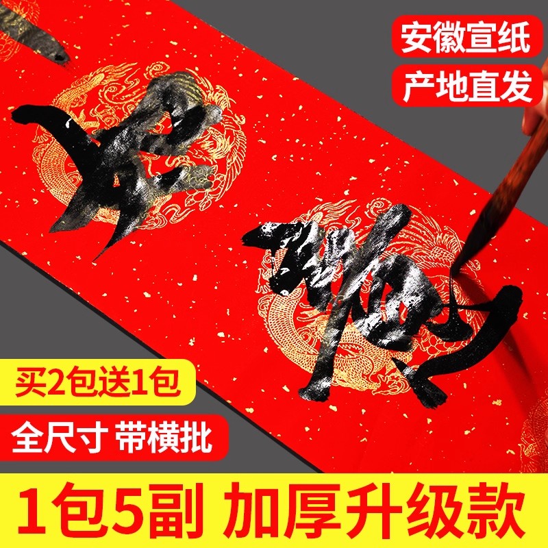 加厚万年红对联纸空白手写新年