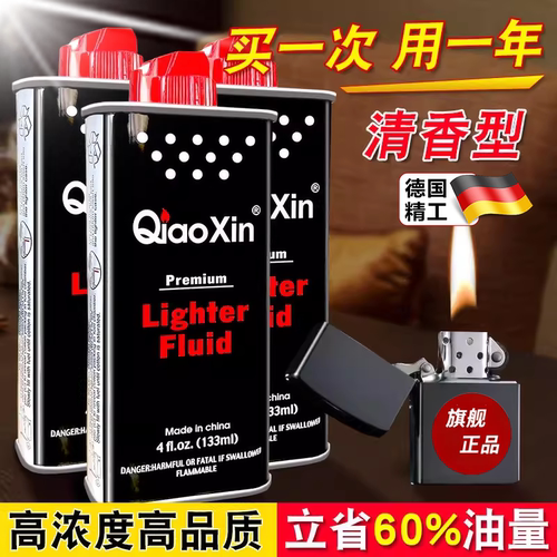 德国原装正品打火机煤油专用油