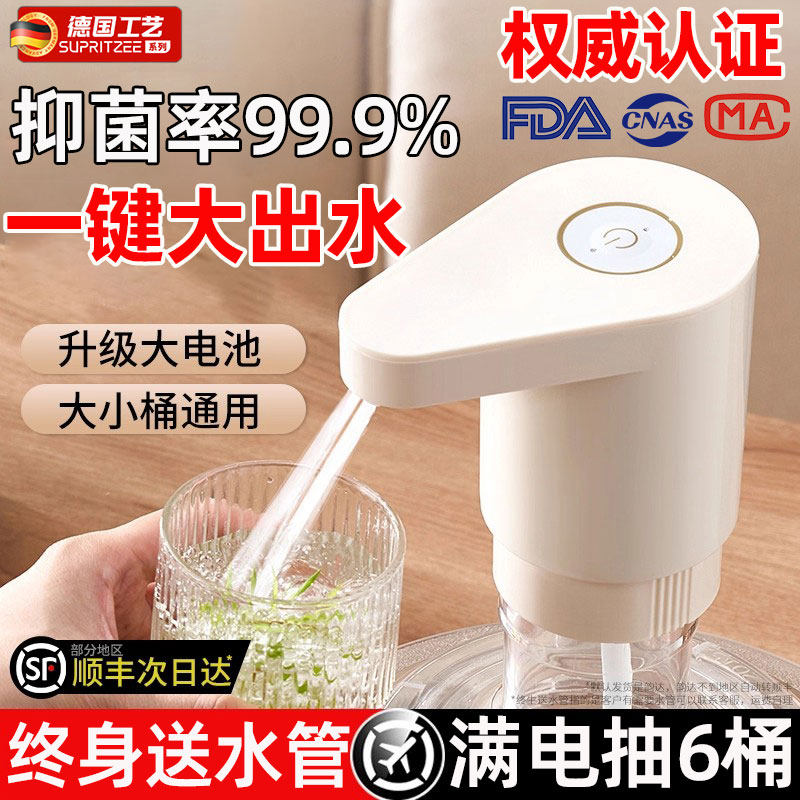 德国品质桶装水抽水器电动全自动款出水大家用饮水机纯净水桶吸水