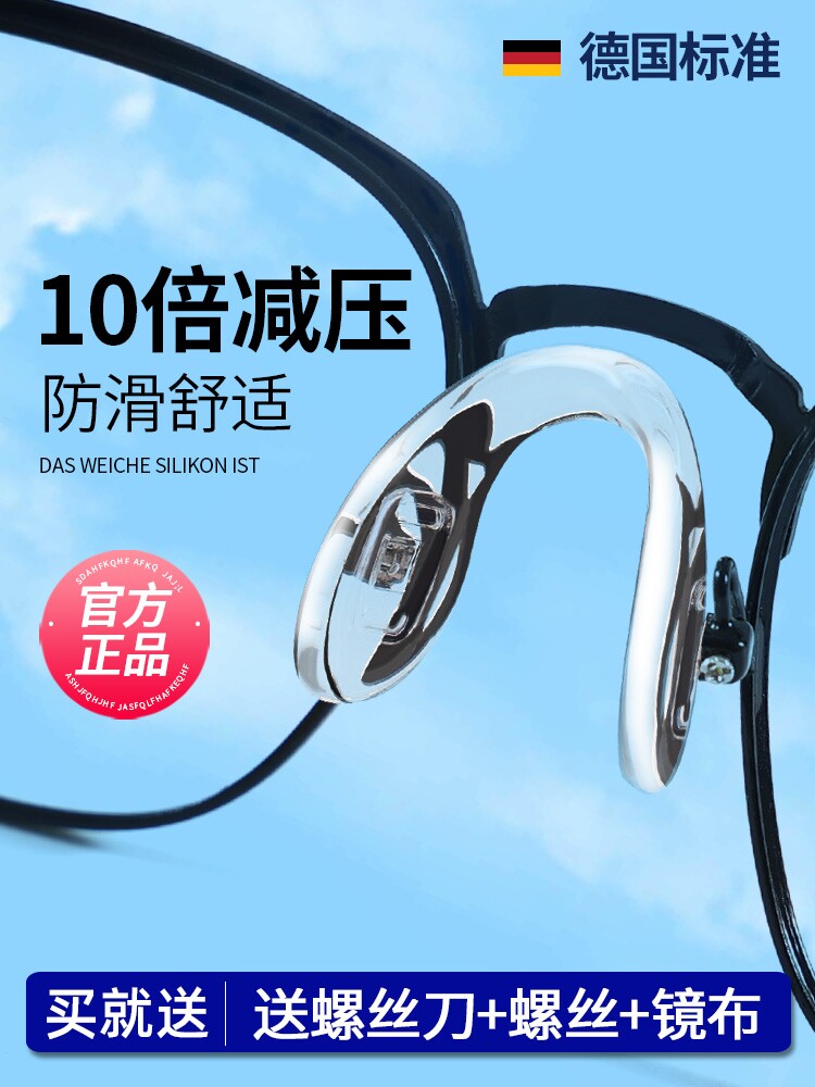 德国一体式U型眼镜鼻托硅胶配件防滑防压痕鼻垫防脱落眼睛鼻子垫