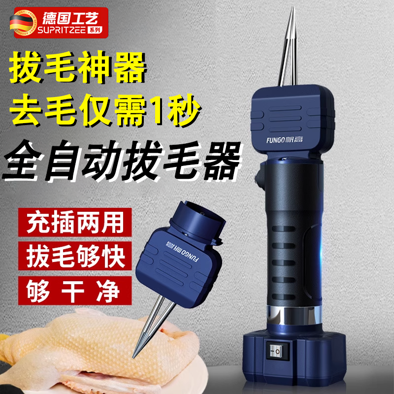 德国电动拔毛神器鸡毛鸭毛猪毛