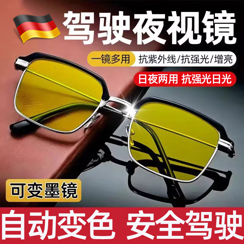 德国夜视眼镜开车专用高清黑科技