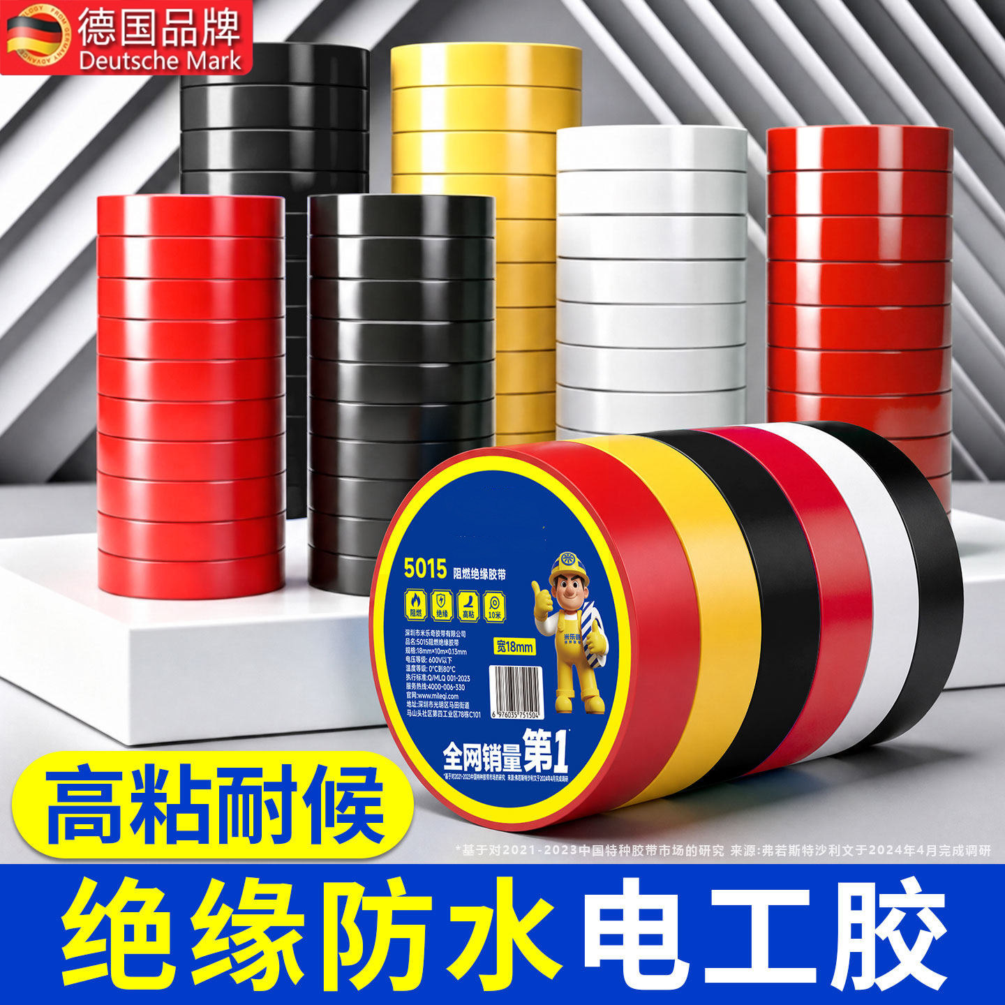 德国电工绝缘胶带黑色强粘高压阻燃防水家用专业强力耐磨PVC胶布