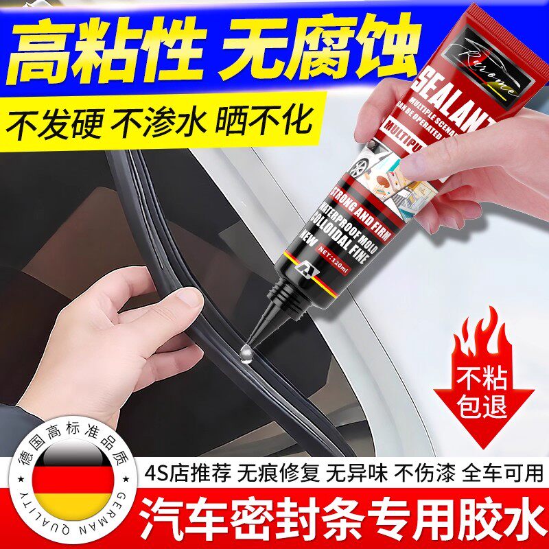 德国汽车密封条专用胶水强力树脂软胶大灯天窗车门边前挡风玻璃橡