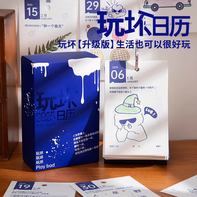 玩坏日历2026年新款趣味解压创意