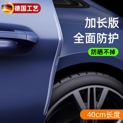 车门防撞条汽后视镜贴保险