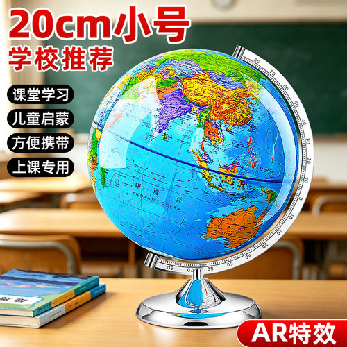 地理地球仪正版学生用初中生专用2026年新版3d立体悬浮凹凸AR智能20cm世界地图地形大号特大号儿童启蒙男孩子