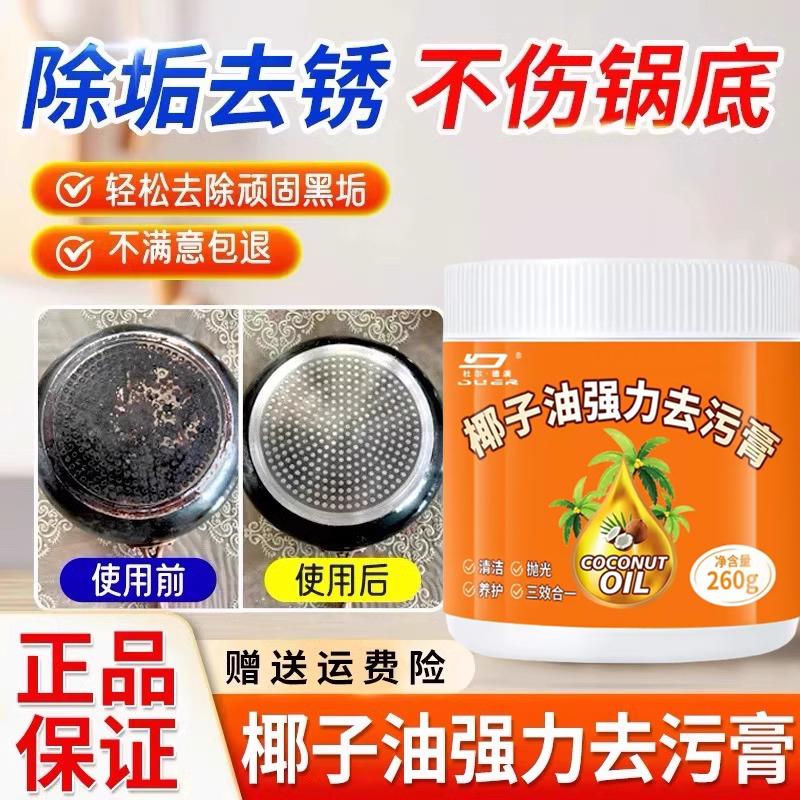椰子油清洁强力去污膏清香型家用