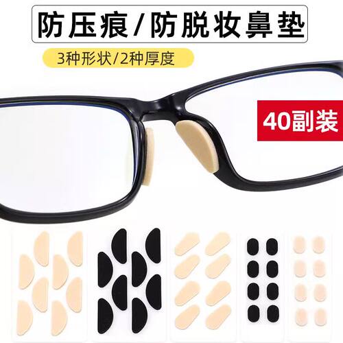 眼镜鼻垫柔软鼻托海绵贴片超软防