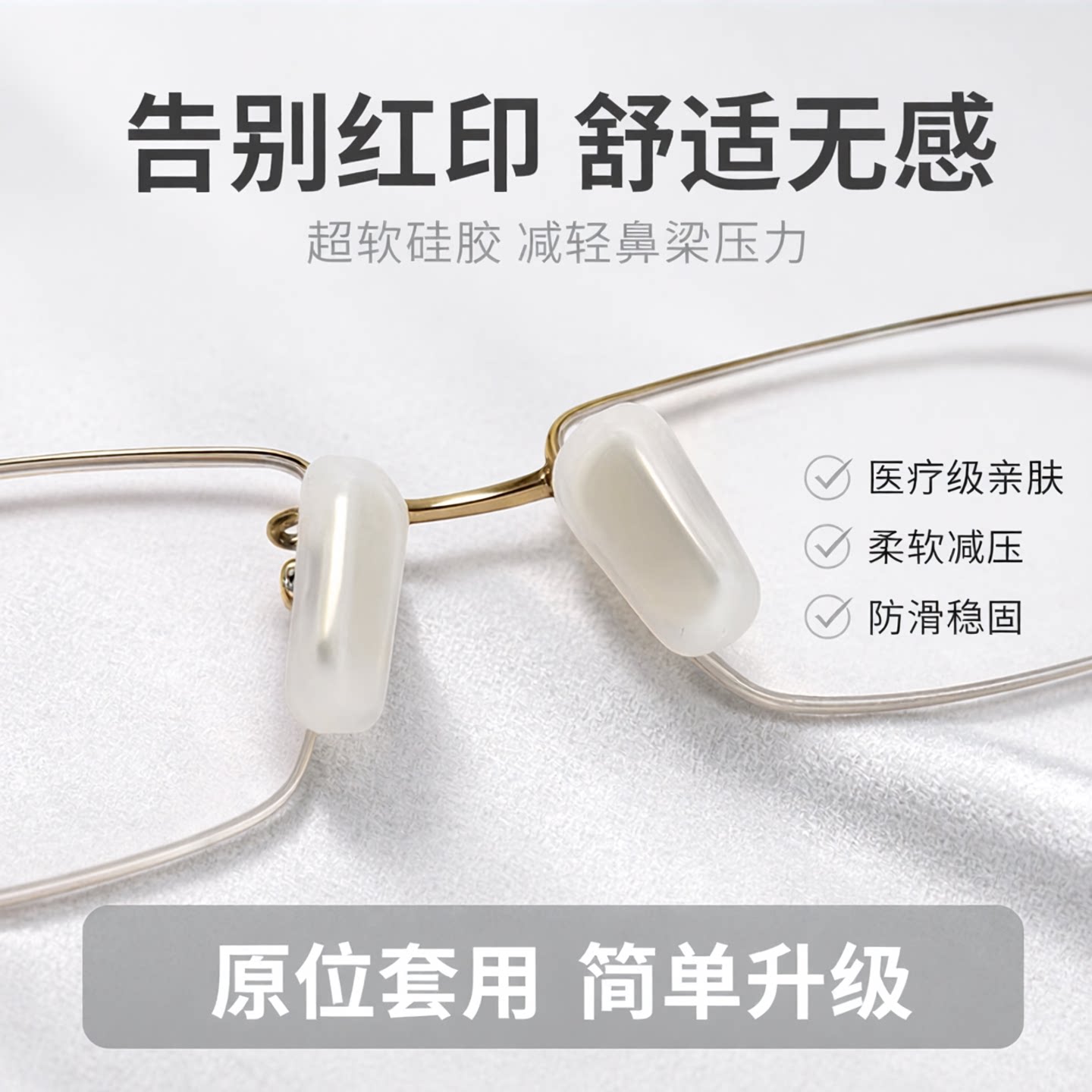 德国眼镜鼻托套硅胶防滑超软新款