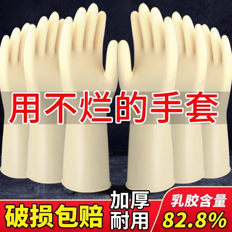 胶手套橡胶防水清洁加厚厨房女洗碗洗衣家务耐用胶皮牛筋乳胶耐磨