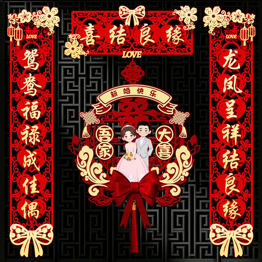 结婚对联男方大门喜字贴喜联全套2026新款婚庆女方出嫁新婚房门联