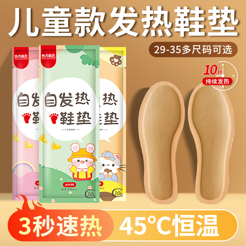 儿童发热鞋垫免充电自发热可行走