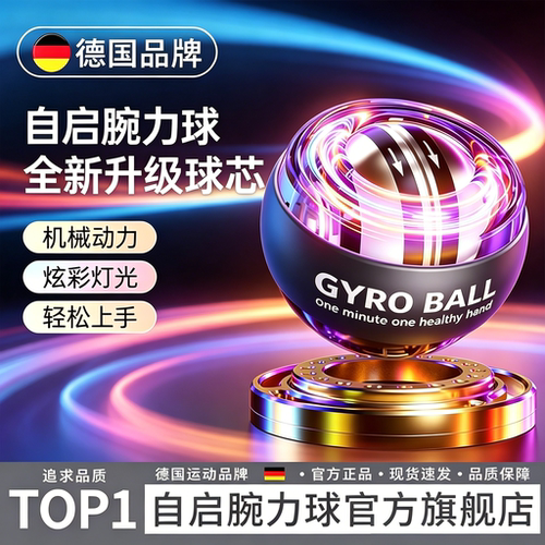 德国自启腕力球男式发光专业静音