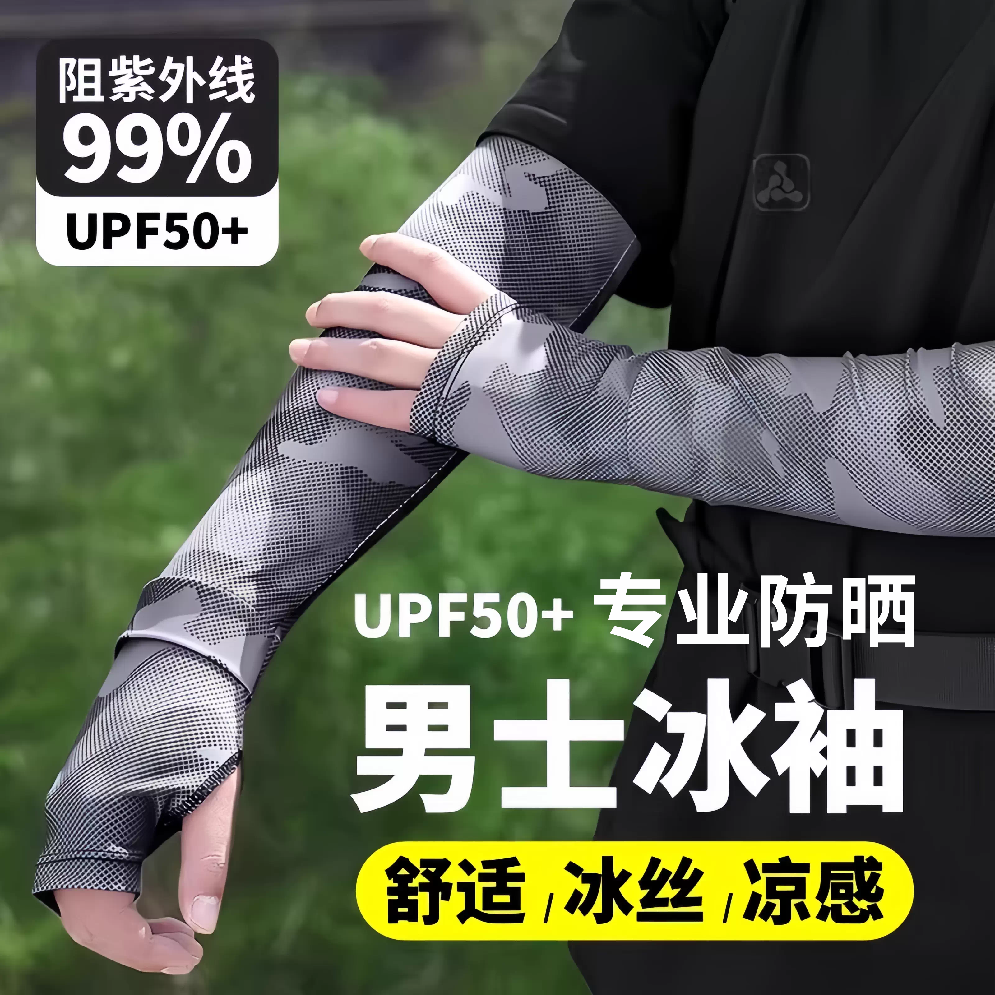 男士防晒手套冰丝冰袖薄款夏季袖套防紫外线加大宽松大码开车军训