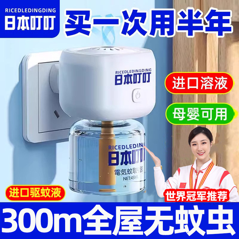 日本新款电热蚊香液无味婴儿孕妇专用官方旗舰店正品电热驱蚊液