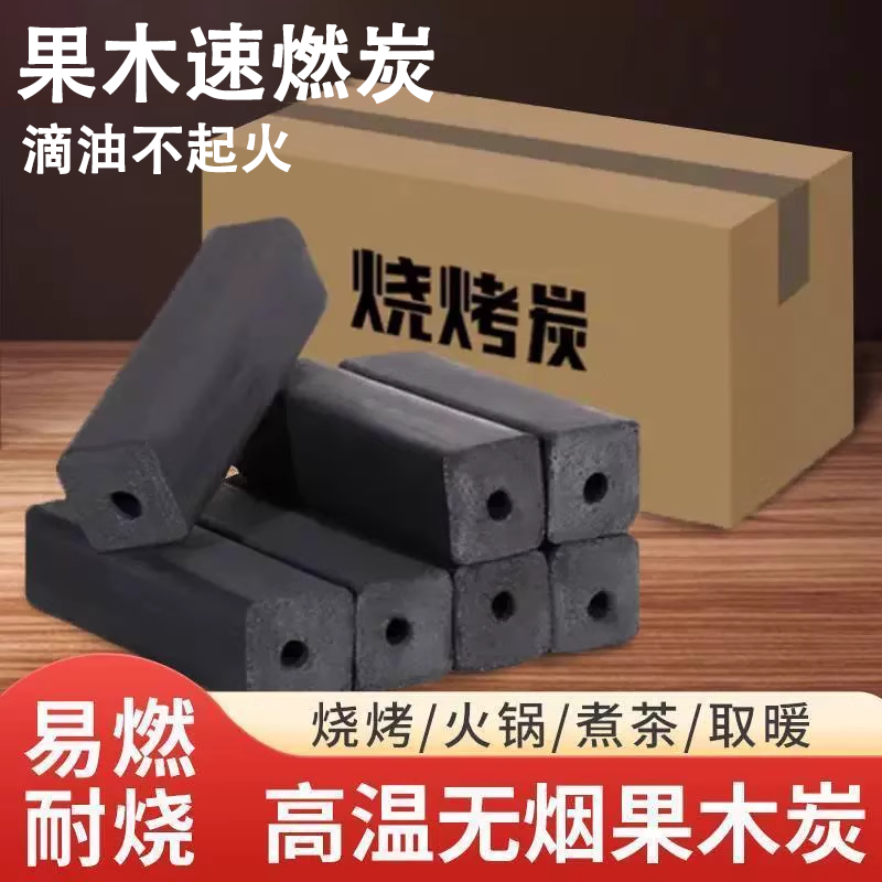 木炭烧烤碳家用无烟碳果木炭速燃