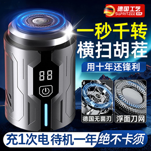 德国电动剃须刀男士2025新款小钢炮迷你便携式自动充电精钢刀头