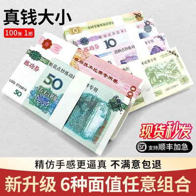 练功券点钞练功专用券银行会计用