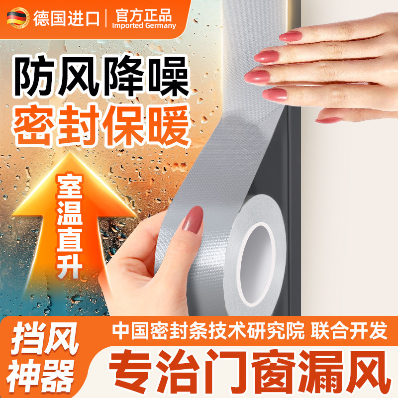 德国窗户防风胶带密封条不留胶冬