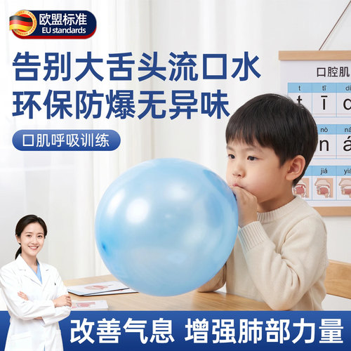 肺活量吹嘴气球儿童无毒无味呼吸