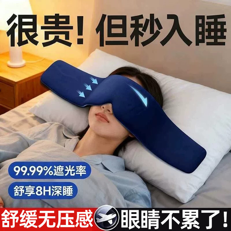 美国科技重力眼罩缓解眼疲劳睡觉专用遮光冰丝午休护眼神器深睡
