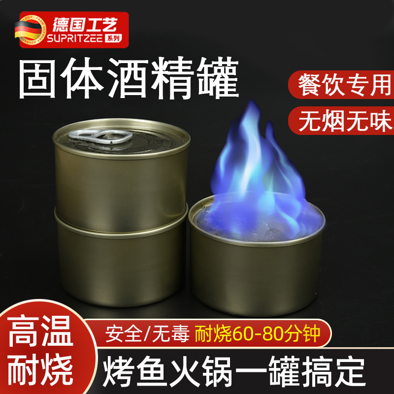德国固体酒精块铁盒罐装耐烧家用
