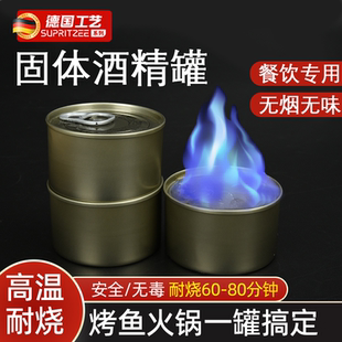 德国固体酒精块铁盒罐装耐烧家用无烟酒店用小火锅干锅外卖燃料罐