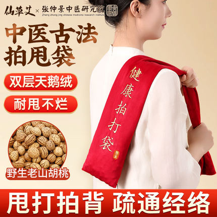 经络拍打甩袋中医养生山核桃敲打摔背健身古法神器疏通筋络甩背袋