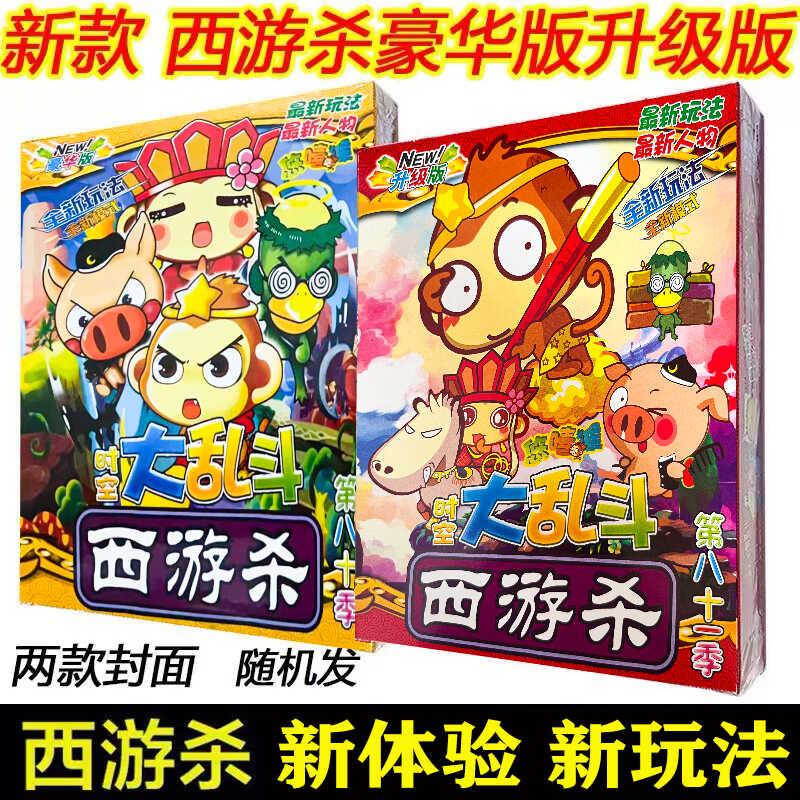 西游杀全套卡牌完整版豪华西游杀
