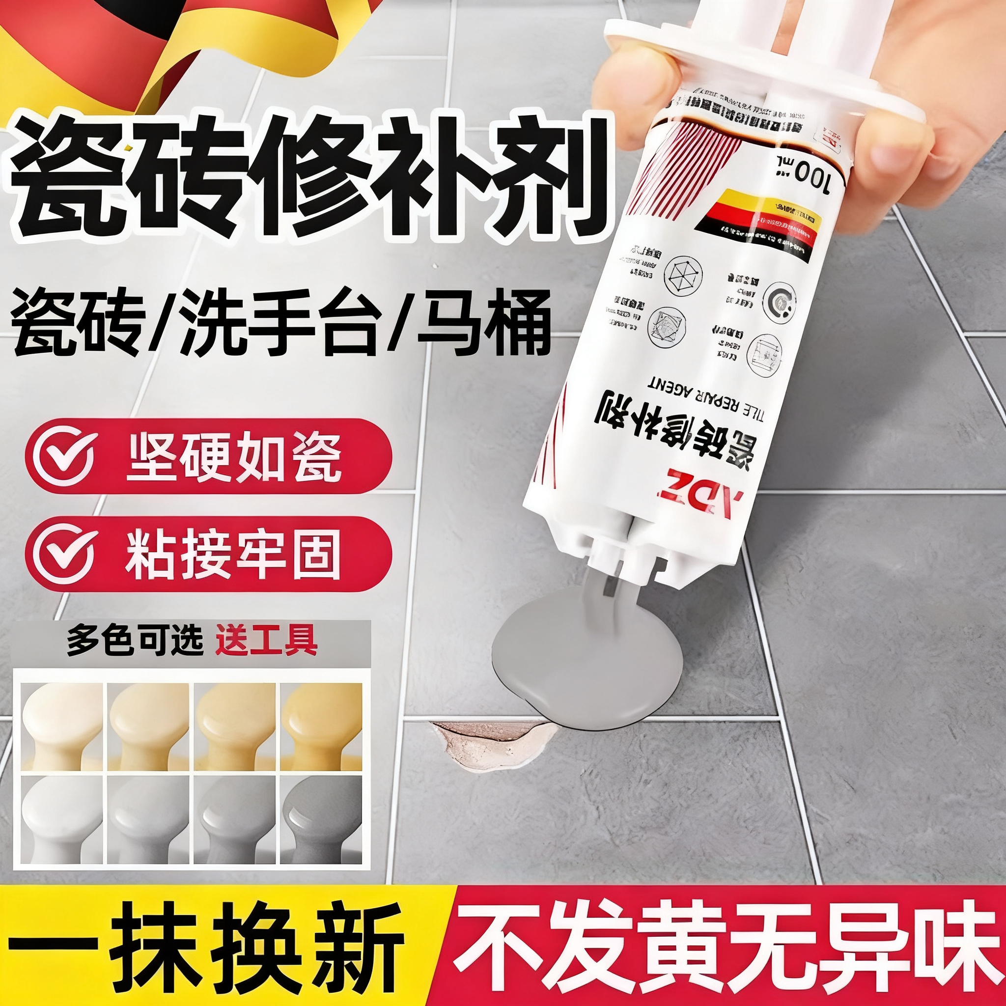 德国瓷砖修补剂可调色陶瓷釉面修