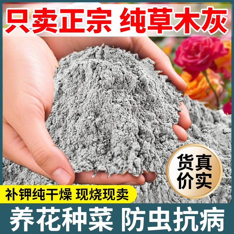 草木灰种菜用的肥料养花通用种菜专用稻壳炭补钾肥杀虫抗病营养土