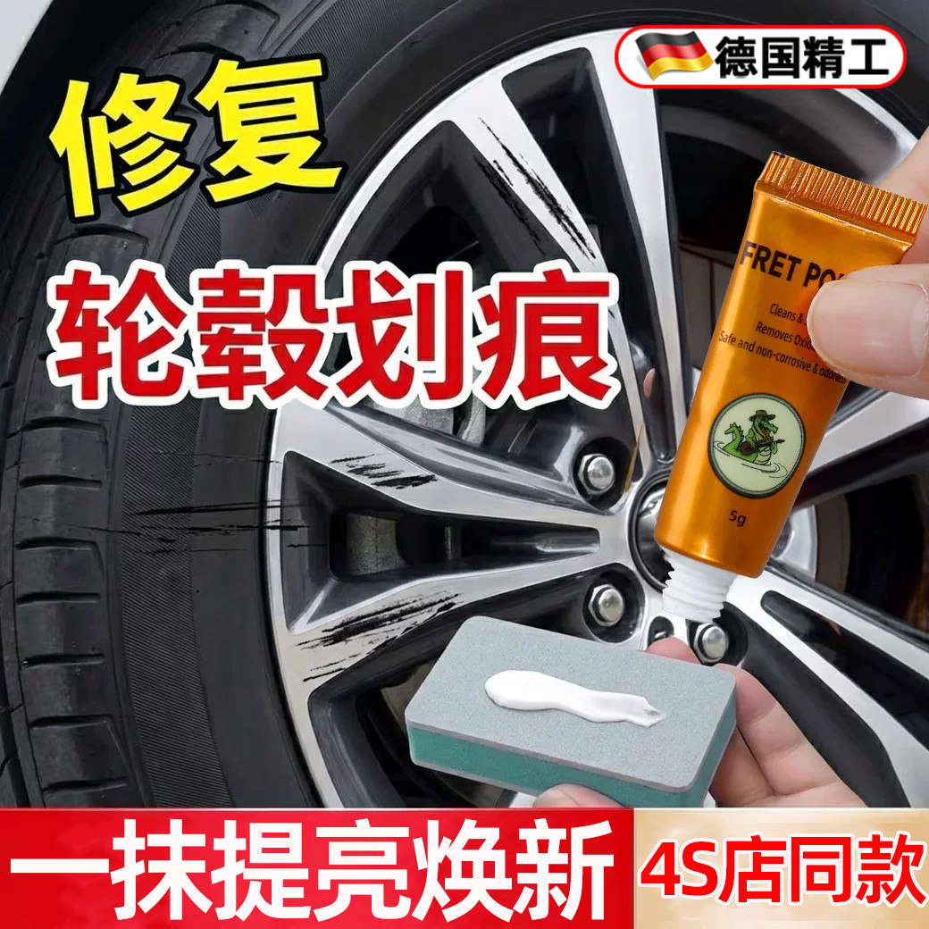 德国汽车轮毂剐蹭修复专用膏修补图片