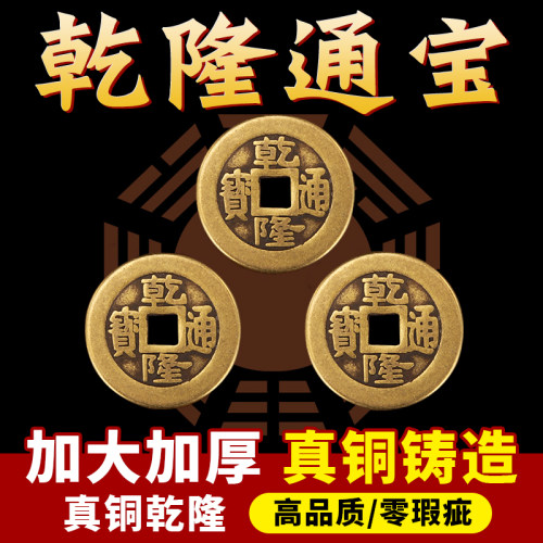 加厚铜钱古币干隆通宝散钱币纯黄铜五帝钱加厚压门槛真品六帝十帝