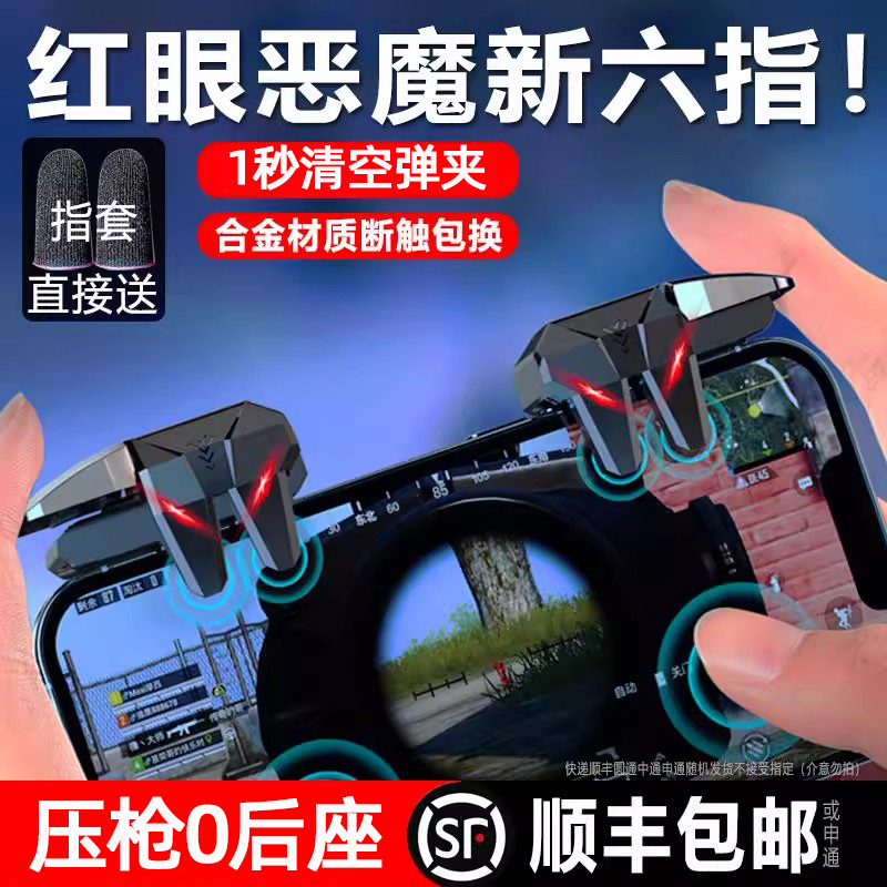2025新款吃鸡神器恶魔不断触按键