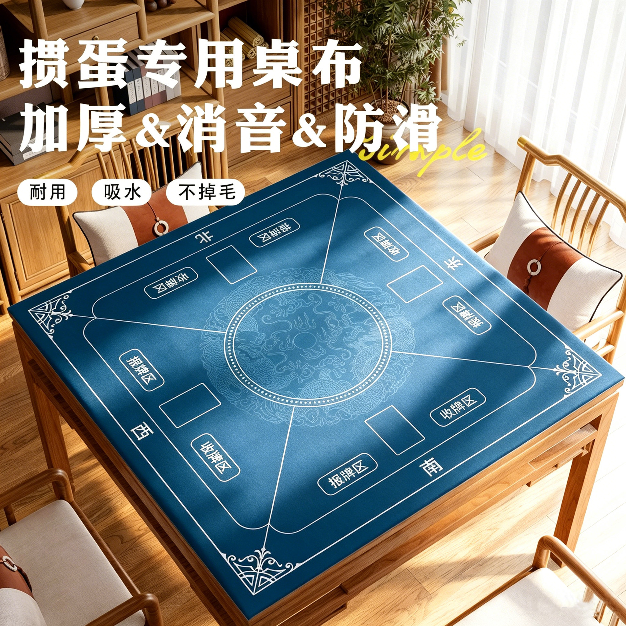 2026新款掼蛋专用桌布隔音降噪麻将桌布掼蛋扑克比赛方形桌面垫子