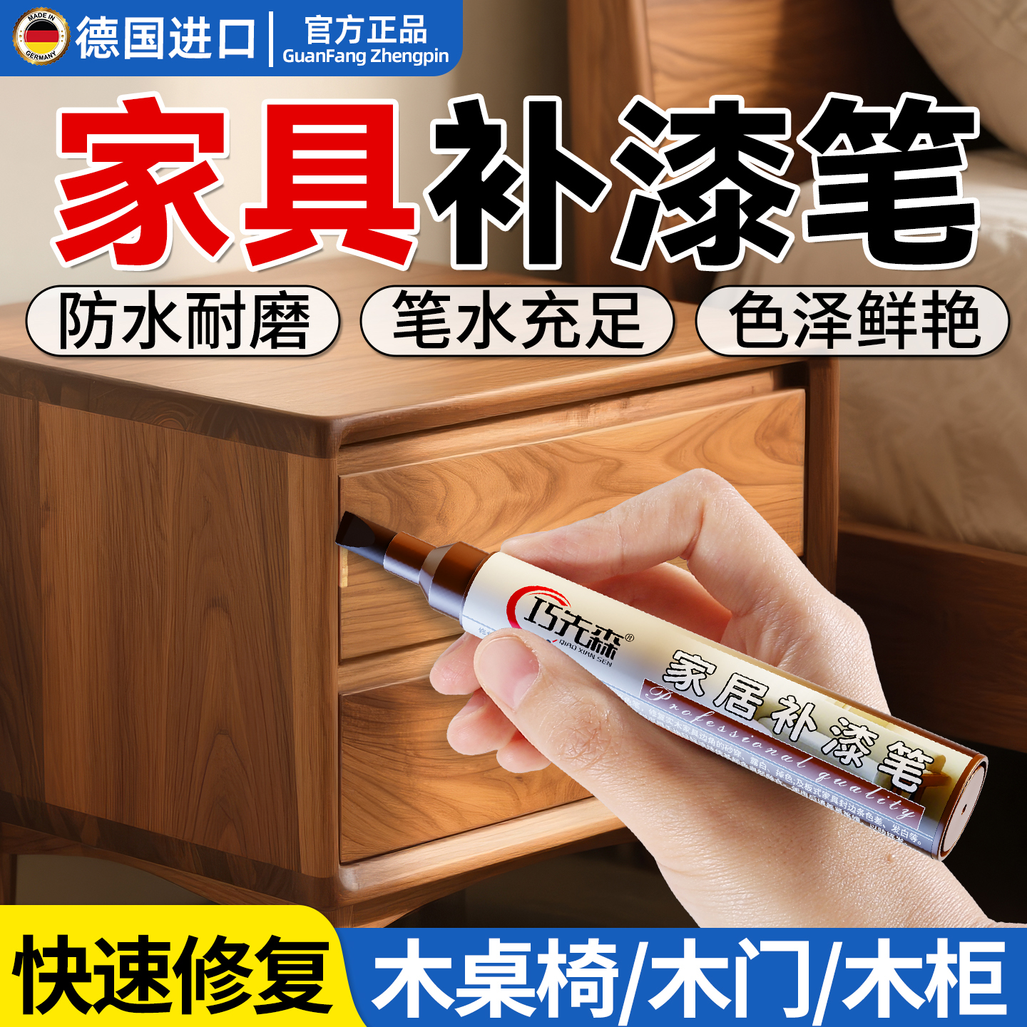 德国家具补漆笔修色笔红木门桌柜