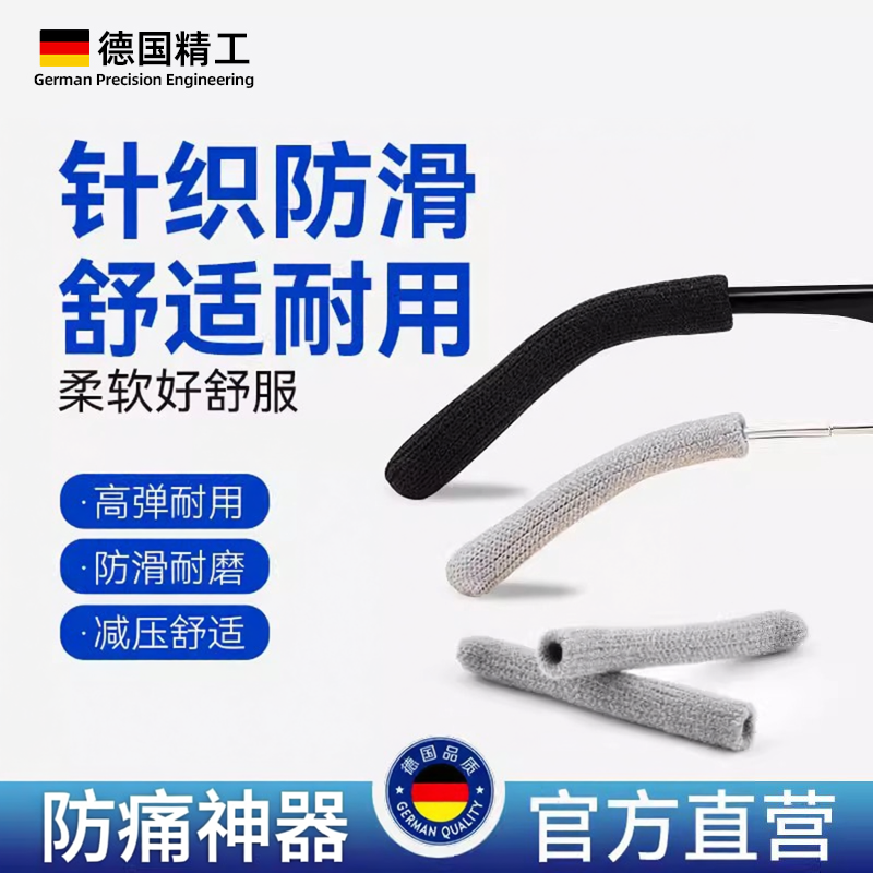 眼镜腿脚套耳托防痛眼镜架防磨夹耳朵疼神器防滑针织眼镜脚防脱落