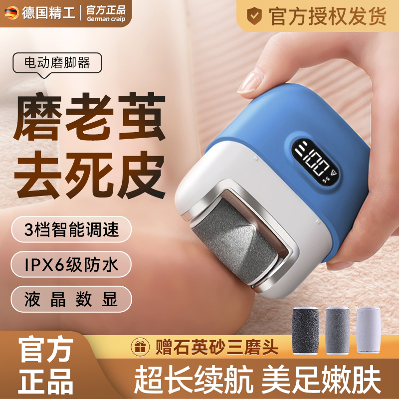 德国电动磨脚器电动修脚器家用强