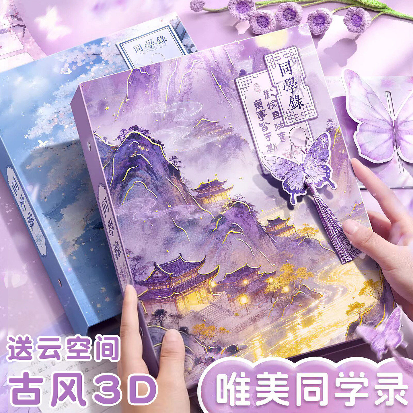 古风唯美同学录小学生六年级中国风2026新款毕业纪念册高颜值活页