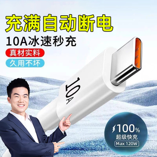 P70榮耀vivo小米redmi樂視充電器66W閃充線 10A超級快充適用華為nova13充電線typec手機(jī)數(shù)據(jù)線120Wmate60